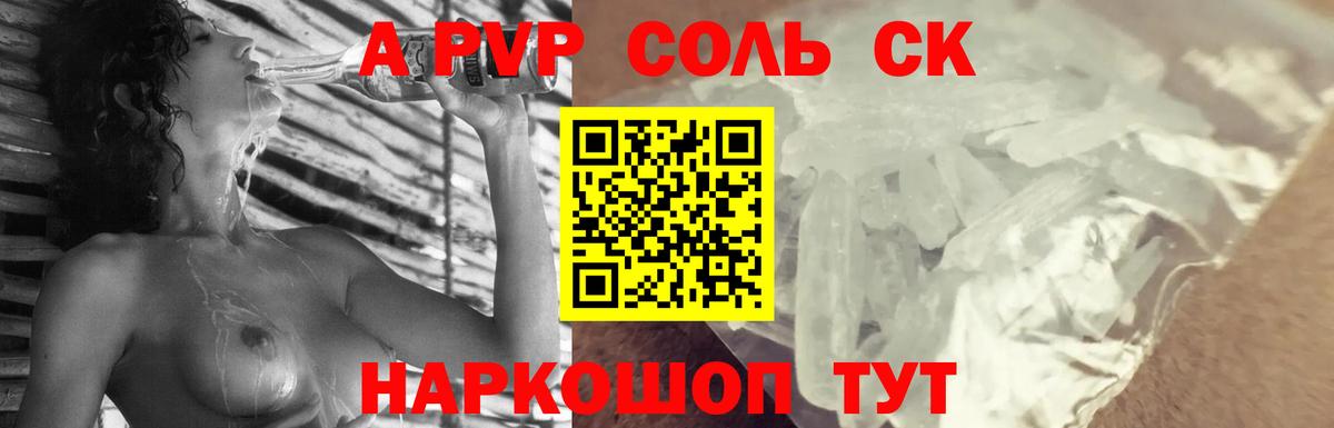 APVP Crystall  Тара  A-PVP Соль 