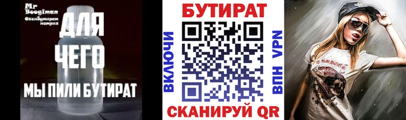 БУТИРАТ 1.4BDO  что такое   Тара 