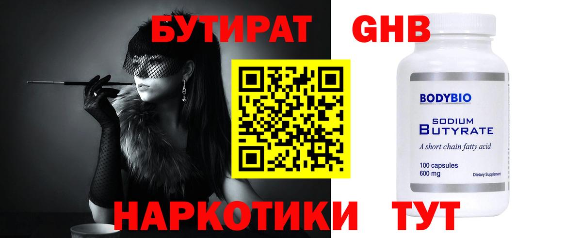 Тара  Бутират буратино  БУТИРАТ  Вход с VPN 