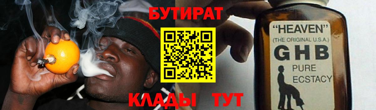 Бутират оксибутират  Бутират  Тара 