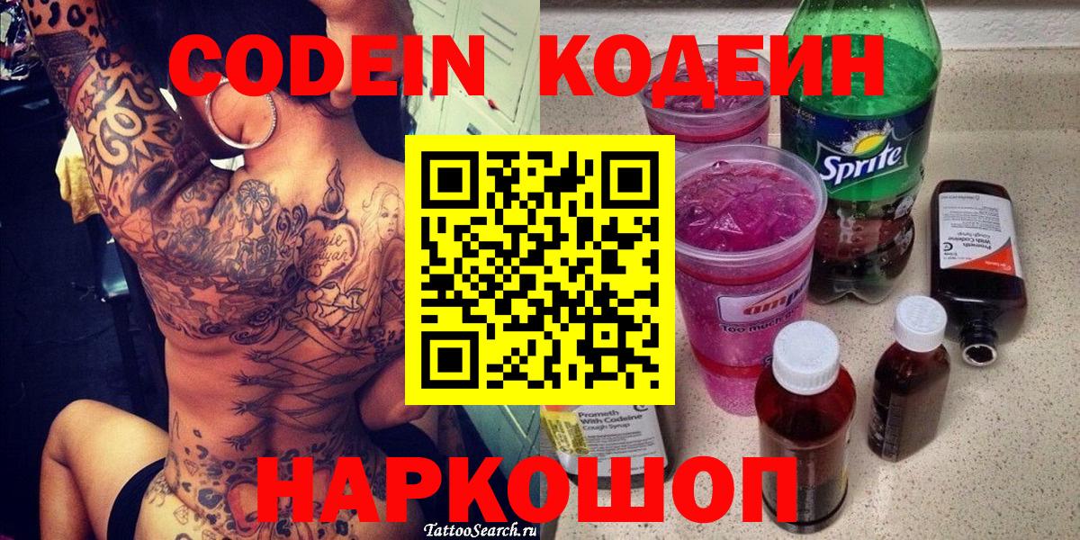 Кодеиновый сироп Lean Purple Drank  Тара 