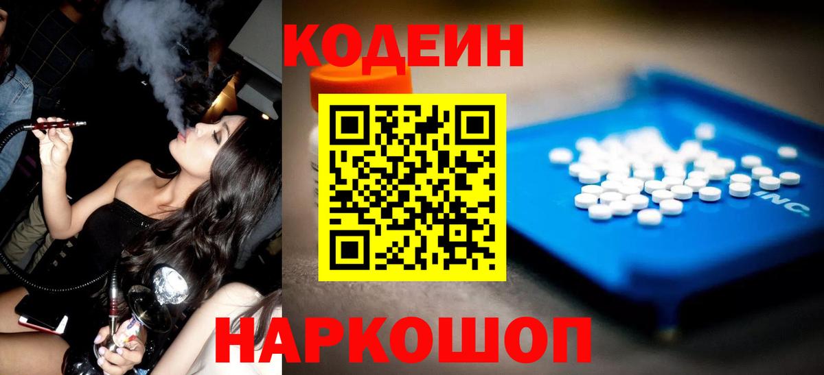 Тара  Codein Purple Drank  Вход с VPN  Кодеиновый сироп Lean напиток Lean (лин) 