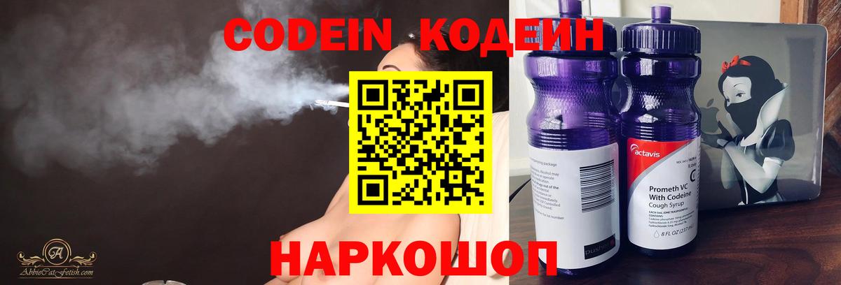 Кодеин Purple Drank Тара