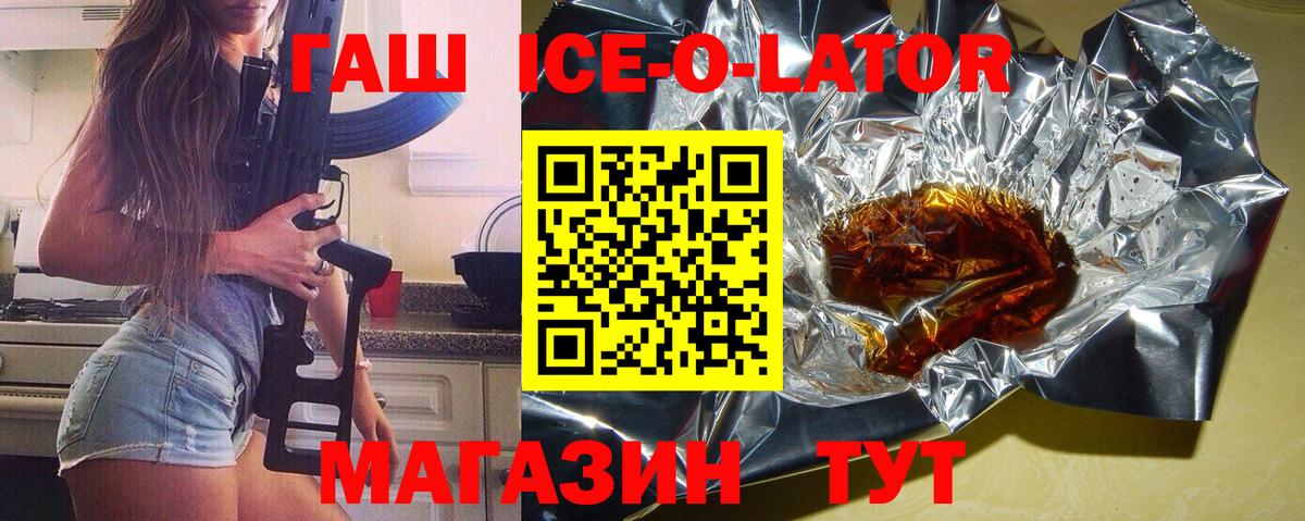 ГАШИШ ice o lator Тара