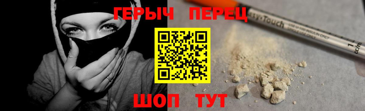 Героин Heroin  Вход с VPN  Тара 