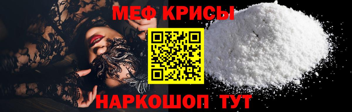 купить   Меф  МЯУ-МЯУ кристаллы  Тара  Мефедрон VHQ 