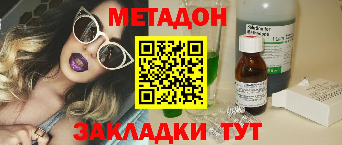 МЕТАДОН methadone  МЕТАДОН белоснежный  Вход с VPN  Тара 